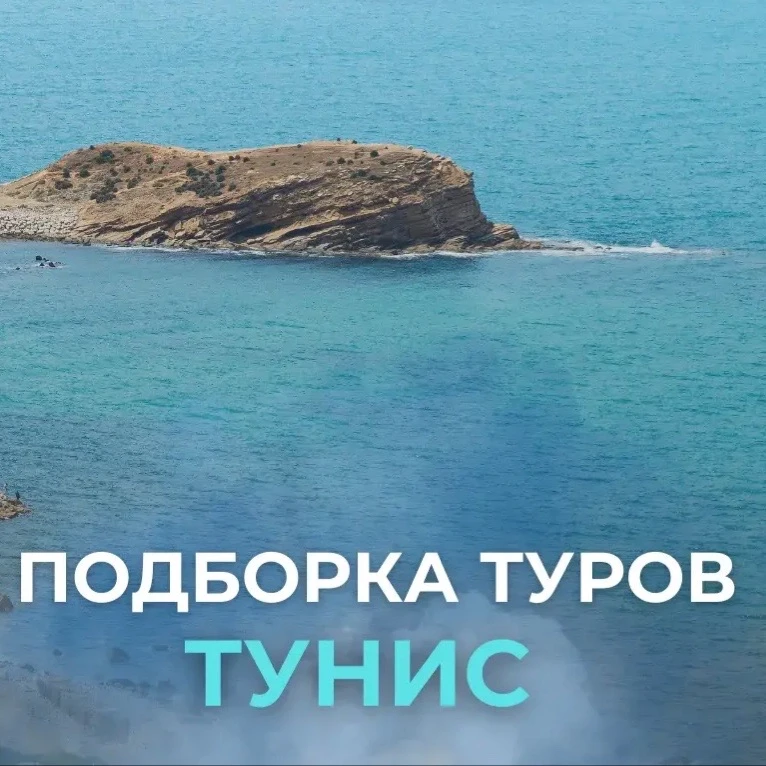 🇹🇳 ТУНИС: ЛУЧШИЕ ПРЕДЛОЖЕНИЯ НА ОТДЫХ У МОРЯ. Вылет из Москвы