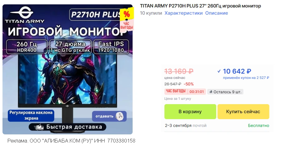 📦  Игровой монитор TITAN ARMY P2710H PLUS 27" 260Гц