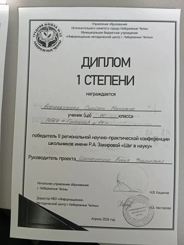 10 апреля на базе СОШ 35 проводилась научно-практическая конференция школьников имени Р. Закирова "Ш
