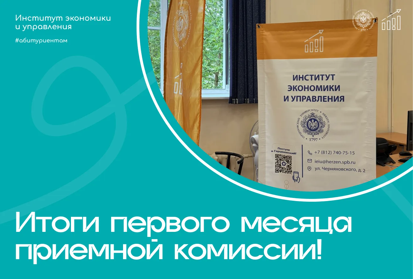 📊 Подводим итоги первого месяца работы приемной кампании ИЭиУ!

За этот месяц в наш институт поступ