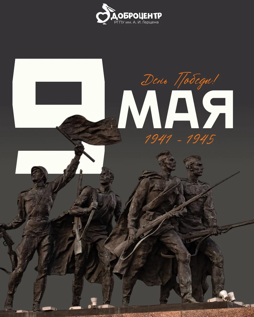🕊️ С Днём Победы!
