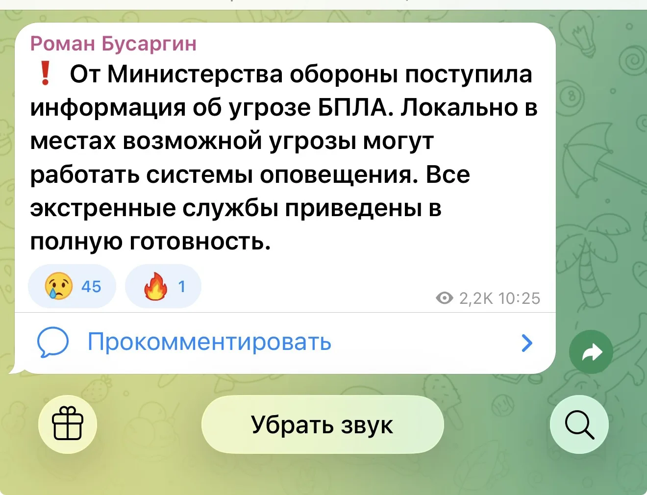Губернатор сообщил об угрозе атаки БПЛА, локально могут работать сирены