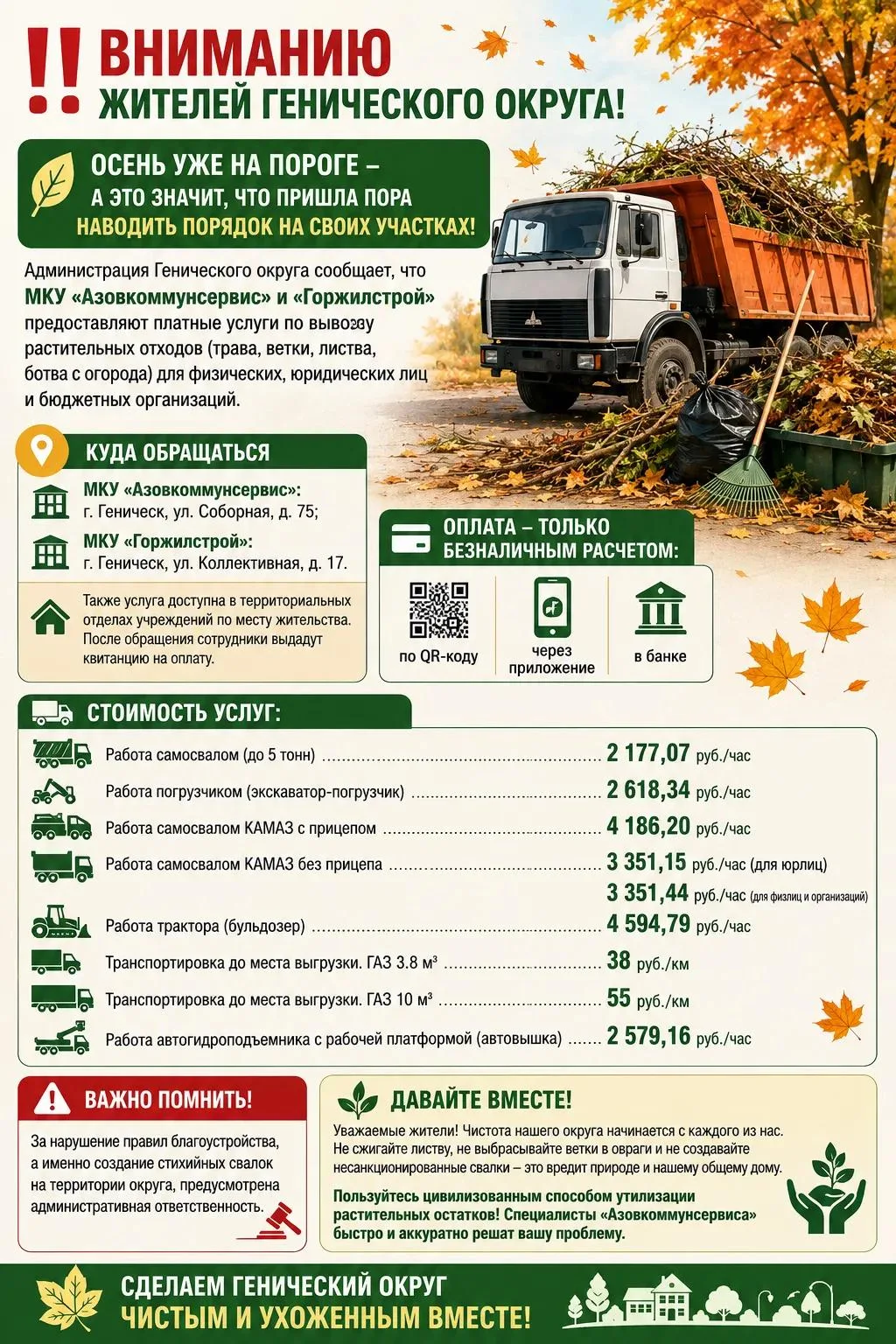 ‼️ Вниманию жителей Генического округа!