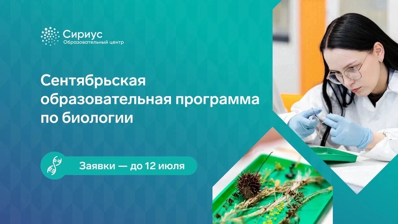 Углубиться в олимпиадную биологию и отлично провести время — записывайте план на осень
