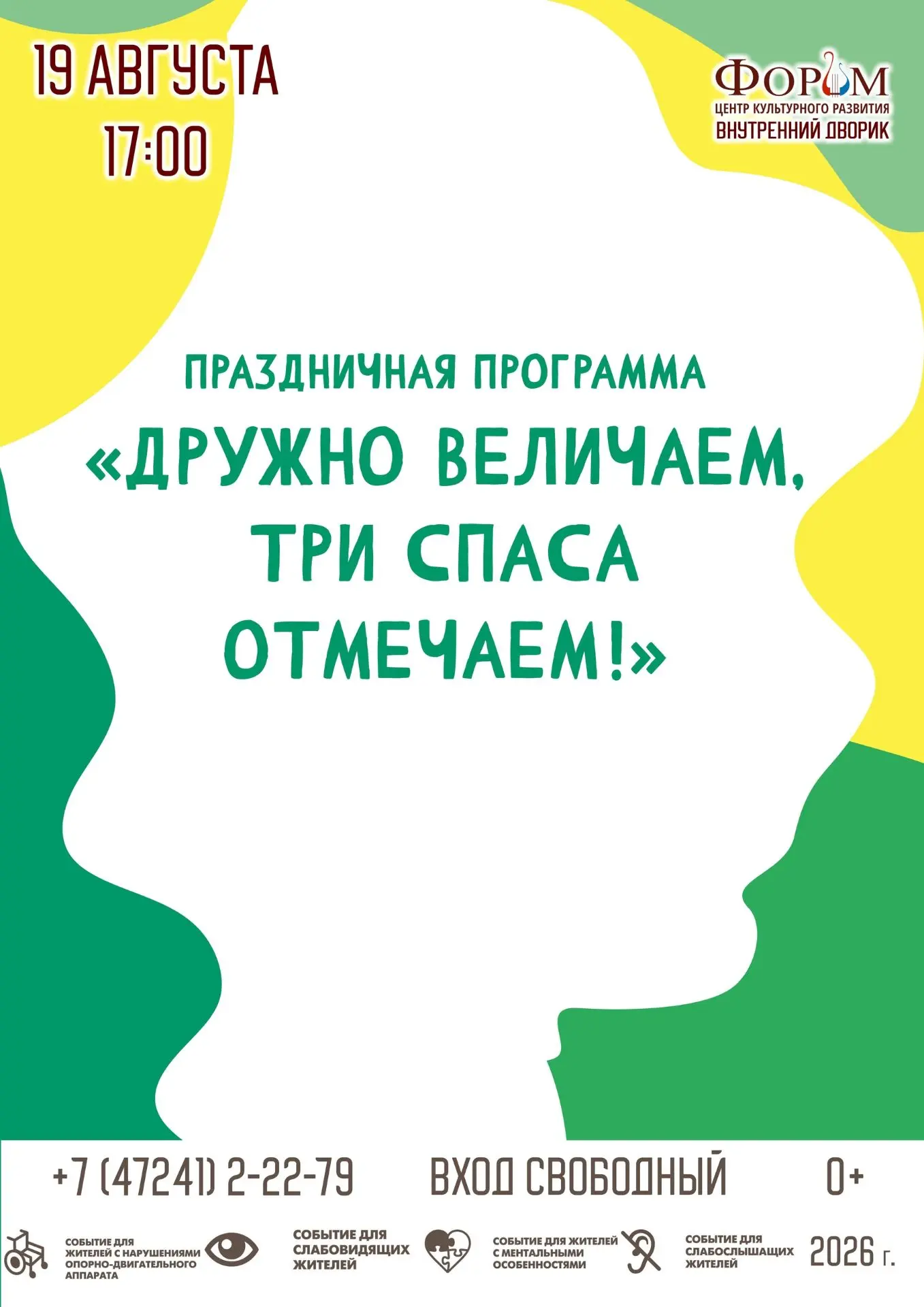 I Приглашаем детей и взрослых! I