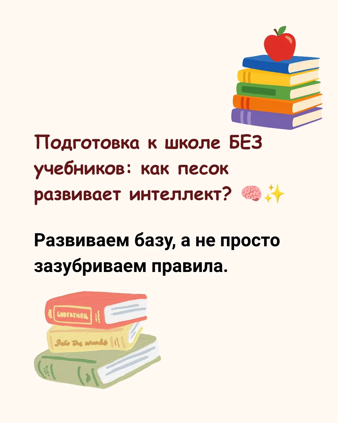 Подготовка к школе БЕЗ учебников: как песок развивает интеллект? 🧠✨
