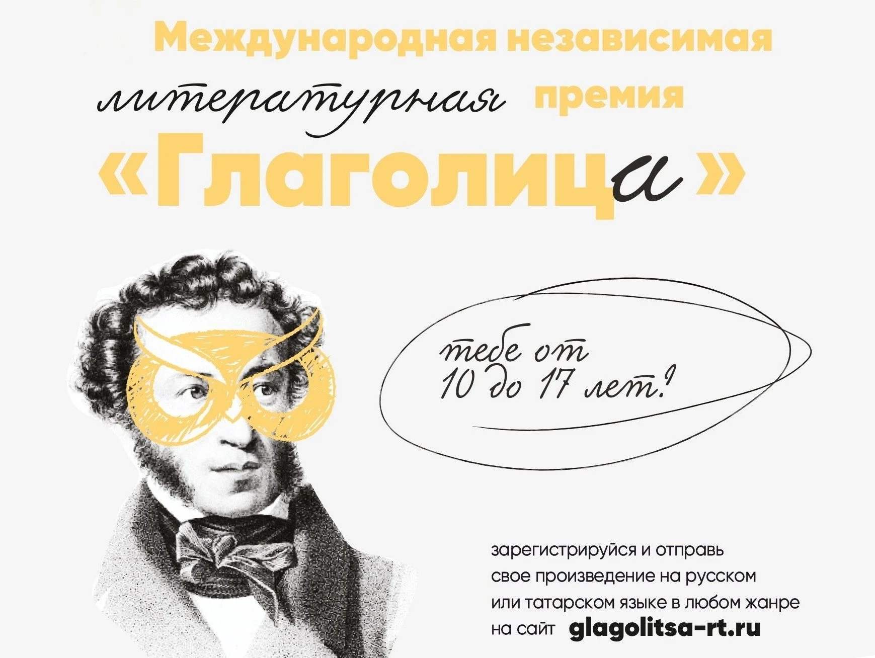 Литературная премия «Глаголица» открыла приём заявок в 2026 году  Премия проводится Благотворительны