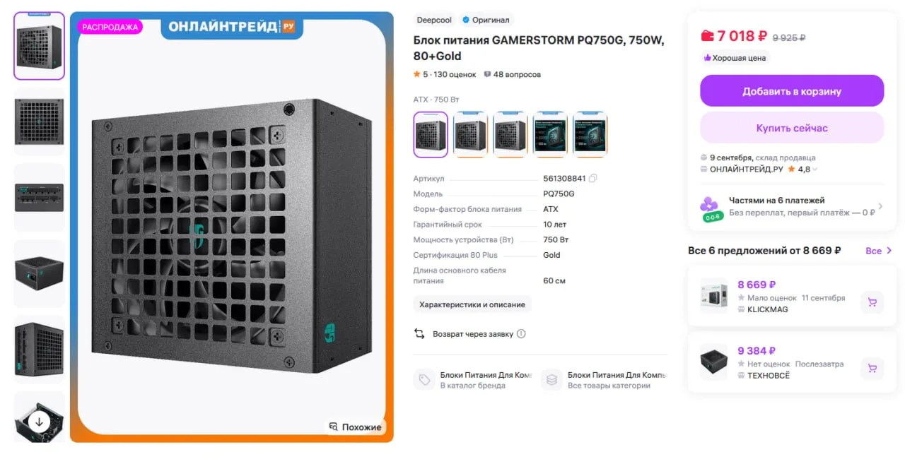 🔥 #Успевай Блок питания Deepcool GAMERSTORM PQ750G всего за 7.018р. для фанатов бренда...