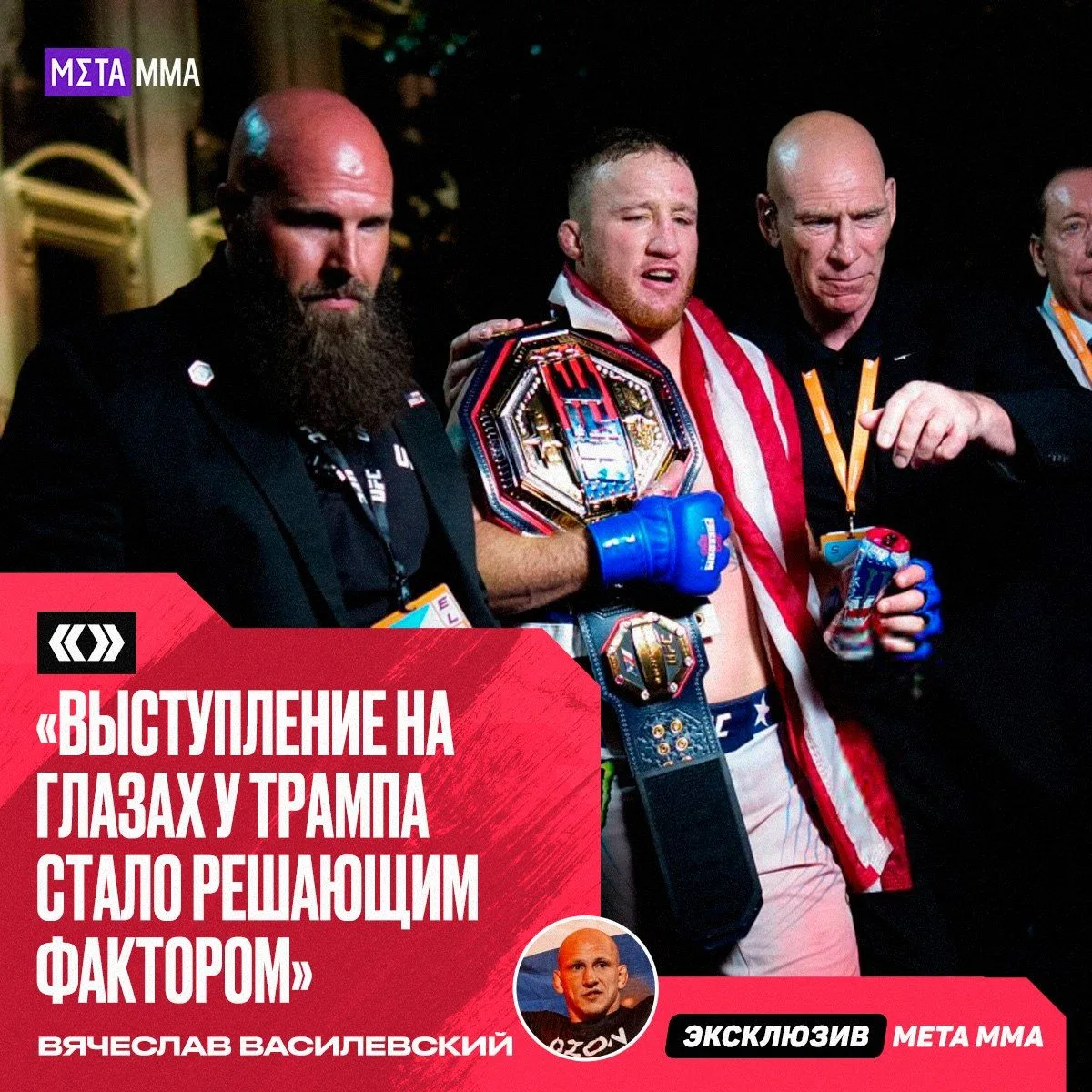 🇺🇸🔥 | Василевский нашёл причину сенсации: Трамп помог Гейджи победить?

По мнению Вячеслава Васил
