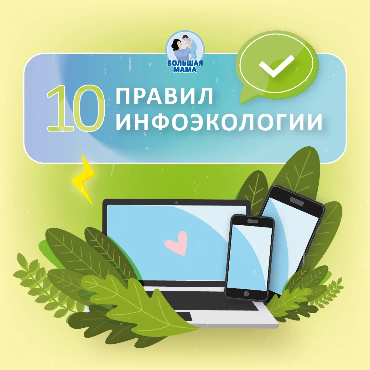 📱Инфоэкология — это не запреты, а забота о мозге ребенка! Сегодня напоминаю 🔟 простых...