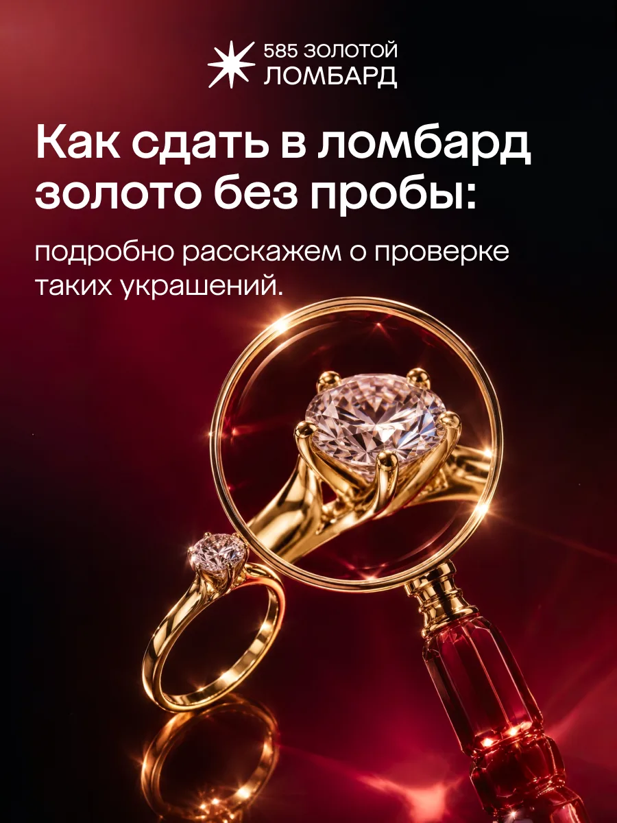 Можно ли сдать золото без пробы? Да! 💍