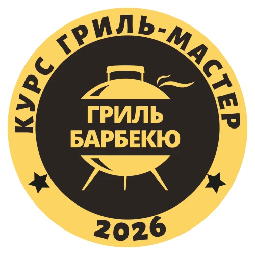 🔥 Вниманию участников курса «Гриль‑мастер»!  На ваши электронные адреса, указанные при регистрации н