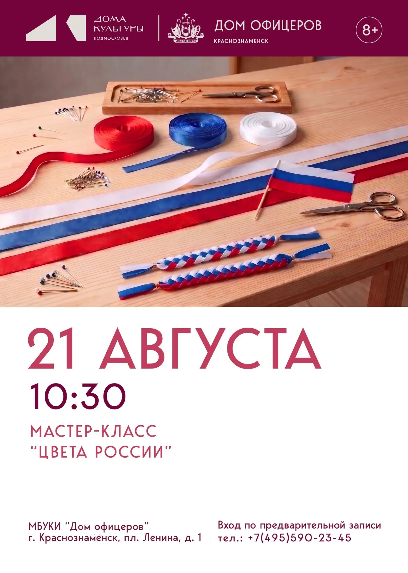 👐🇷🇺  Приглашаем детей от 8 до 14 лет на мастер-класс .