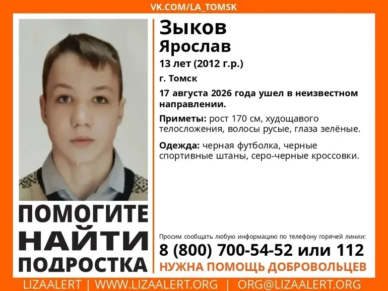 UPD. Мальчик найден, жив.