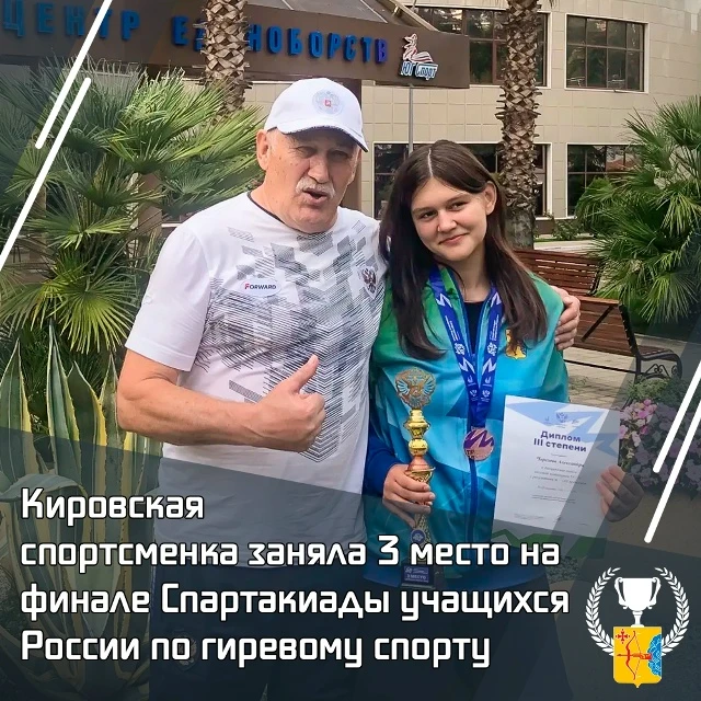 💪 Кировская спортсменка завоевала бронзу на финале Спартакиады учащихся России по гире...