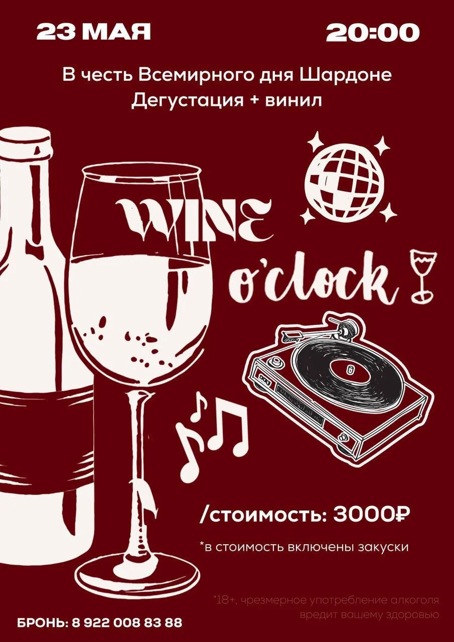 🥂 23 мая | 20:00