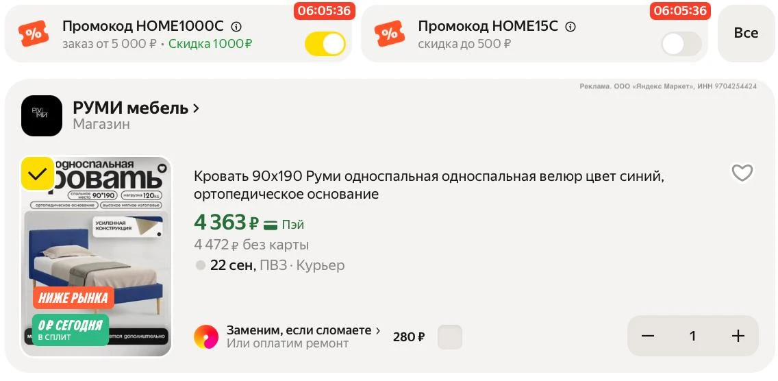 🏬 🔥 Кровать 90х190 Руми односпальная велюр