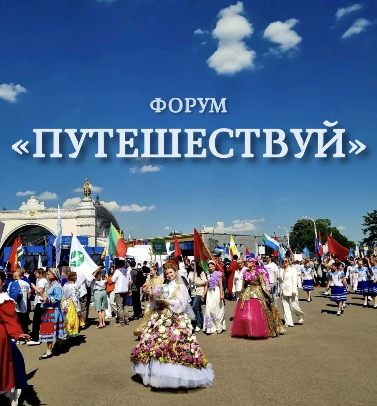 Хакасия приняла участие в форуме «Путешествуй!»

📅 С 10 по 14 июня в Москве проходил международный 