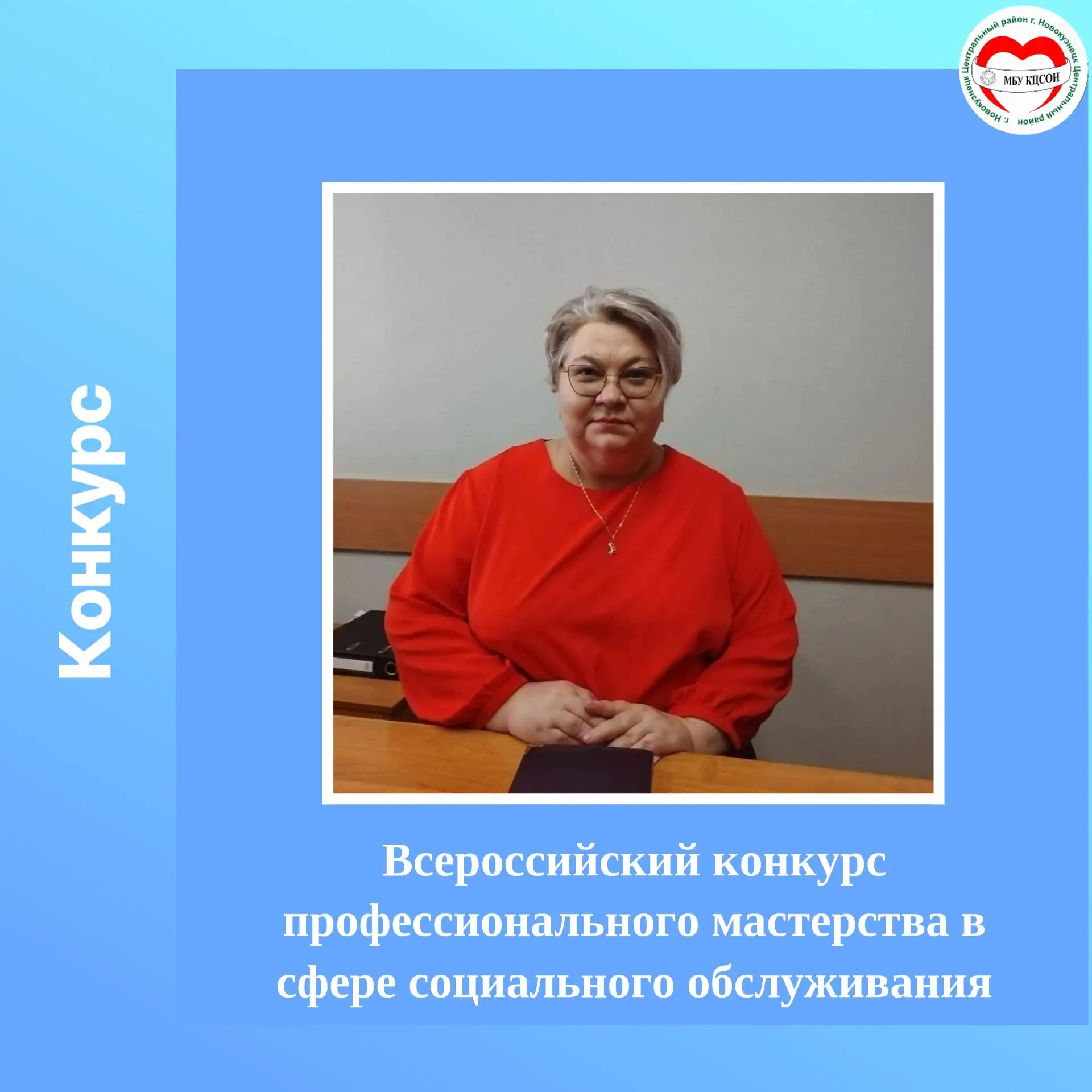✨В преддверии Дня социального работника подведены итоги регионального этапа Всероссийск...