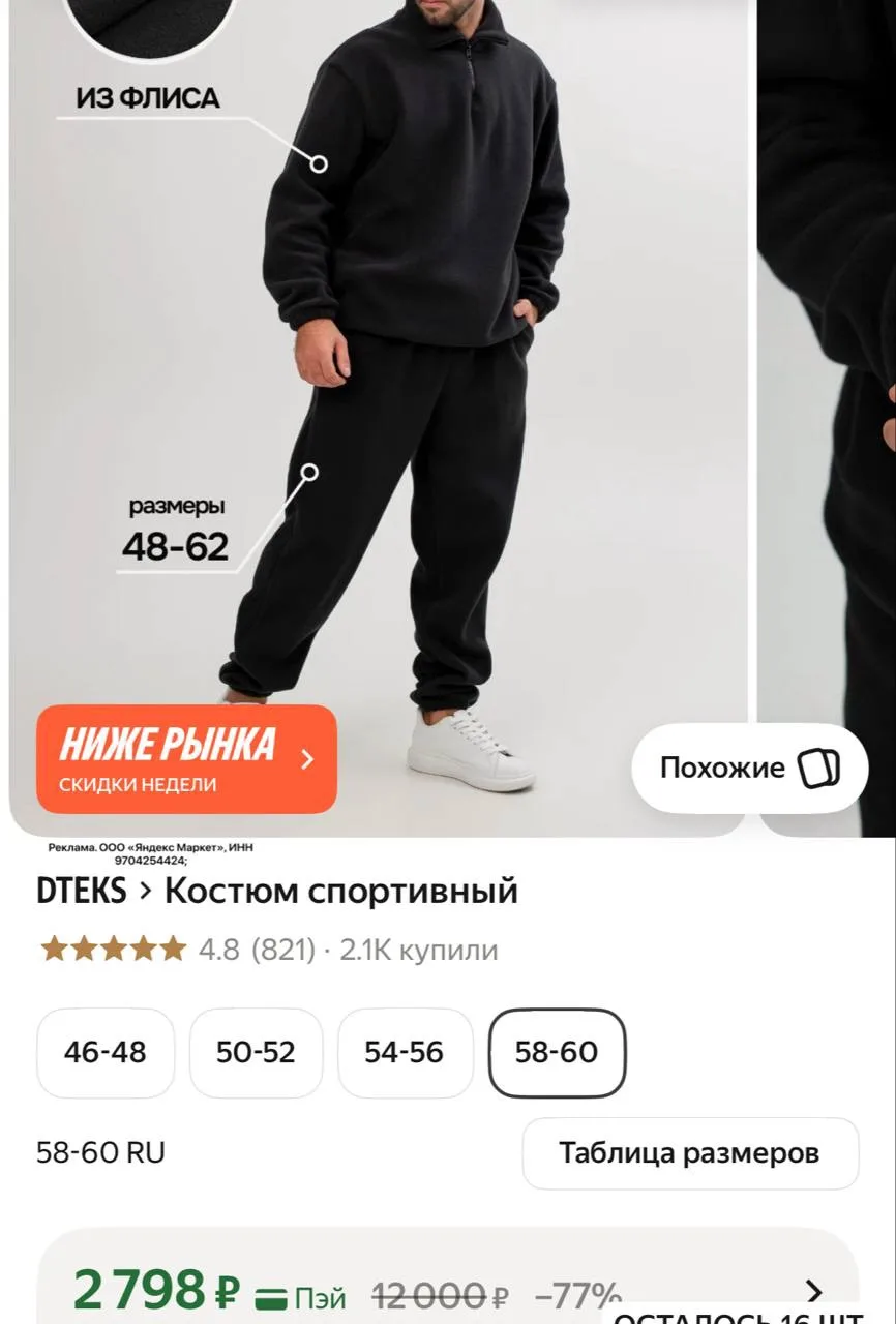 Берем мужские костюмы из флиса по отличной цене!