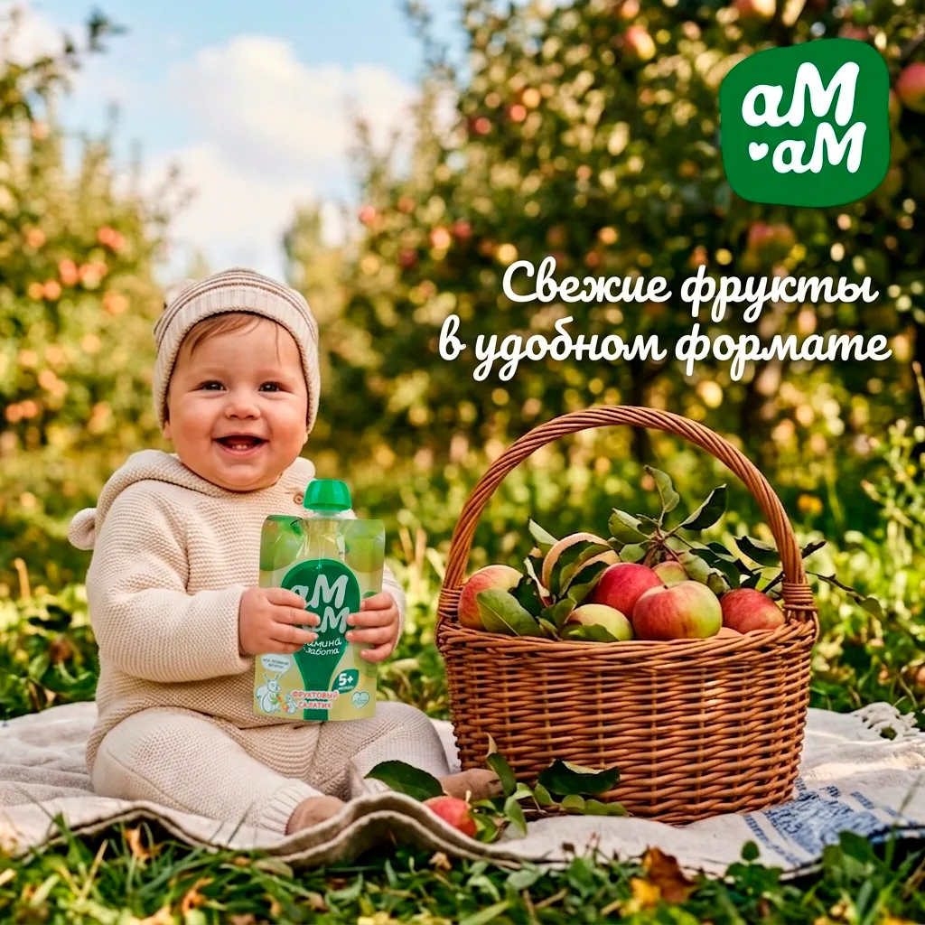 Фруктовое пюре «Ам-Ам» — идеальный перекус для вашего малыша🍎