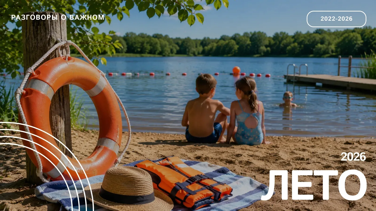 🌊 Безопасность на воде: что должен знать каждый ребёнок