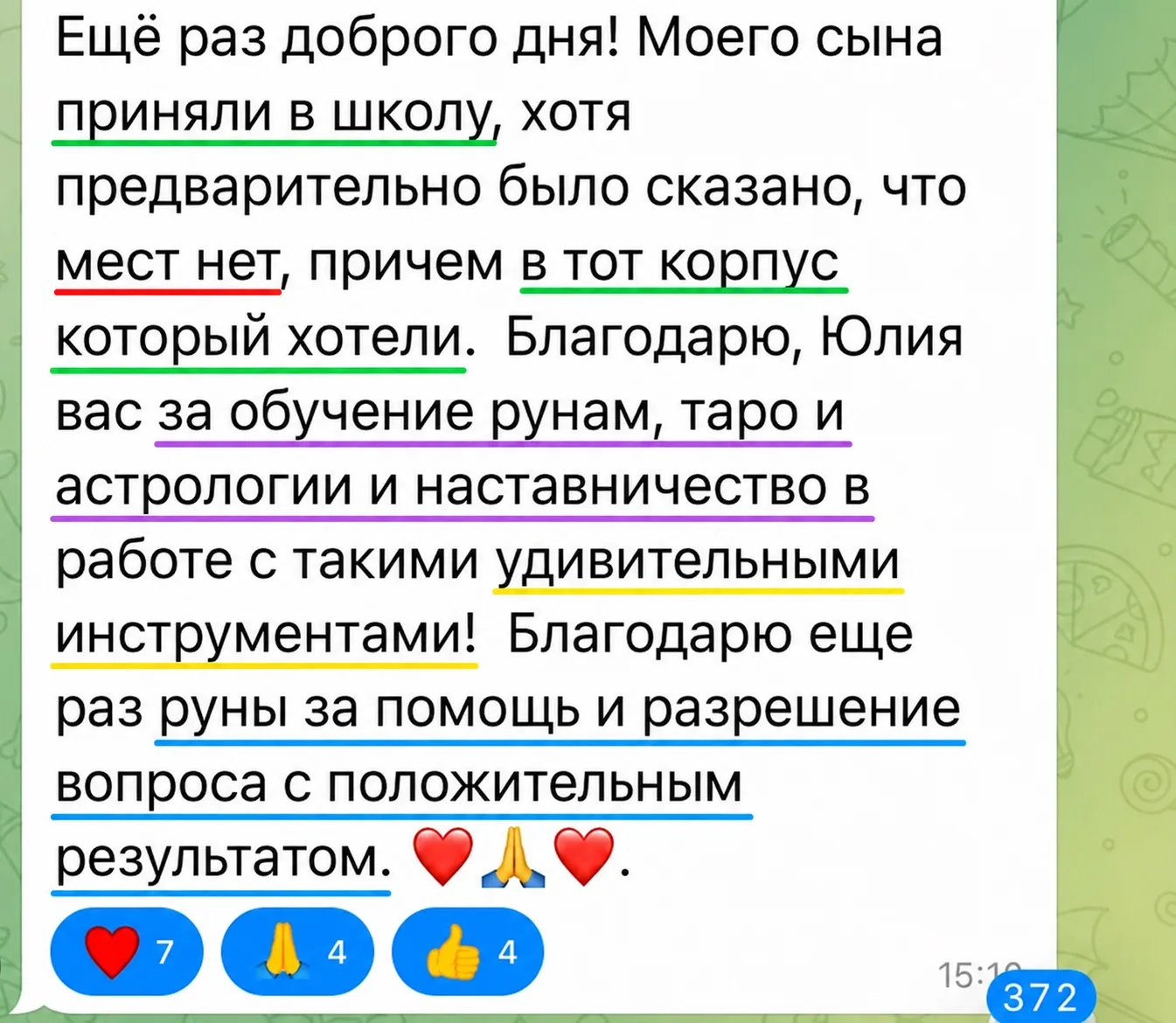 И всё-таки хочу вас предупредить.