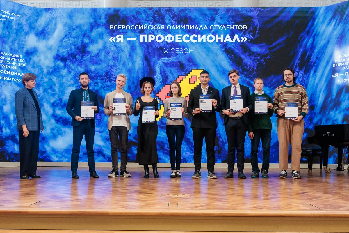 🚀 В СПбГУ наградили дипломантов Олимпиады «Я — профессионал»