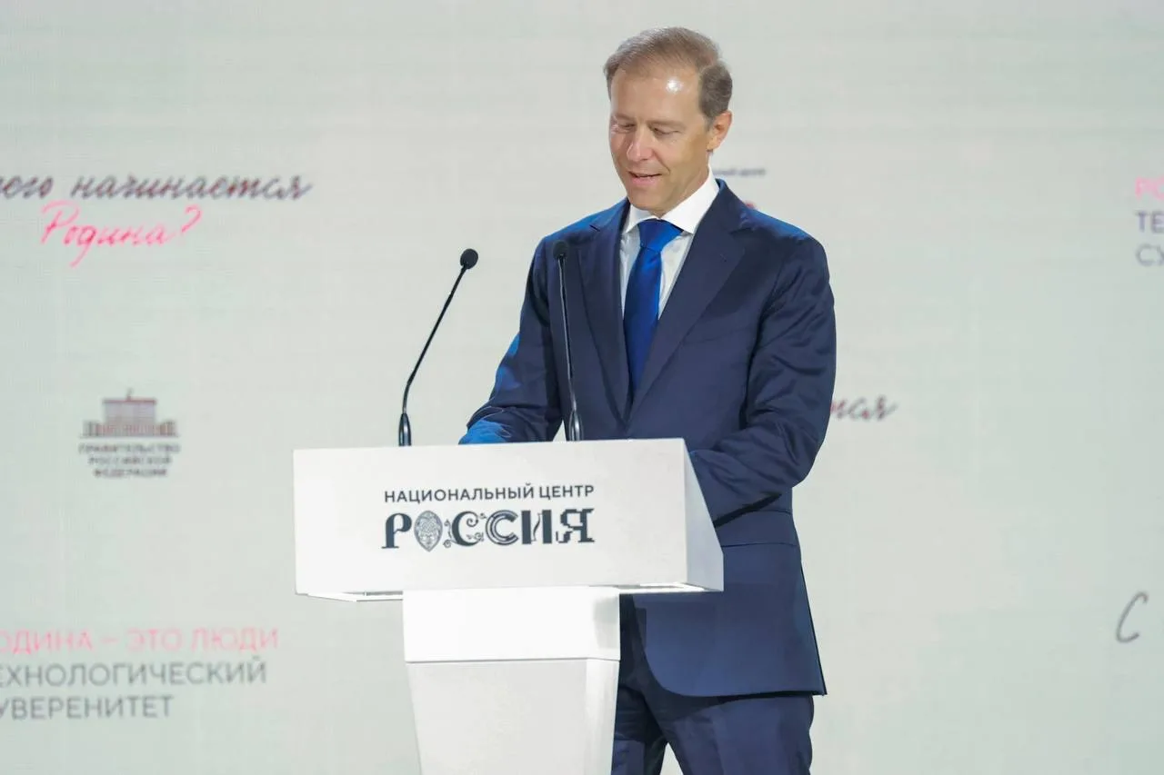 🇷🇺 Денис Мантуров: люди — основа технологического суверенитета России.