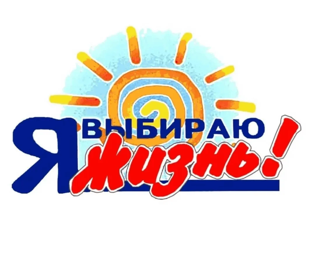 «Информация для родителей и педагогов по профилактике суицидального поведения несовершеннолетних.
В 