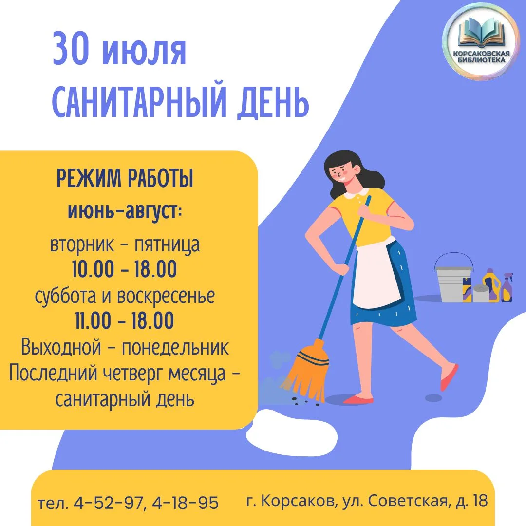 ☀️ Доброе утро, дорогие читатели!

Сегодня, 30 июля, модельная центральная городская библиотека закр