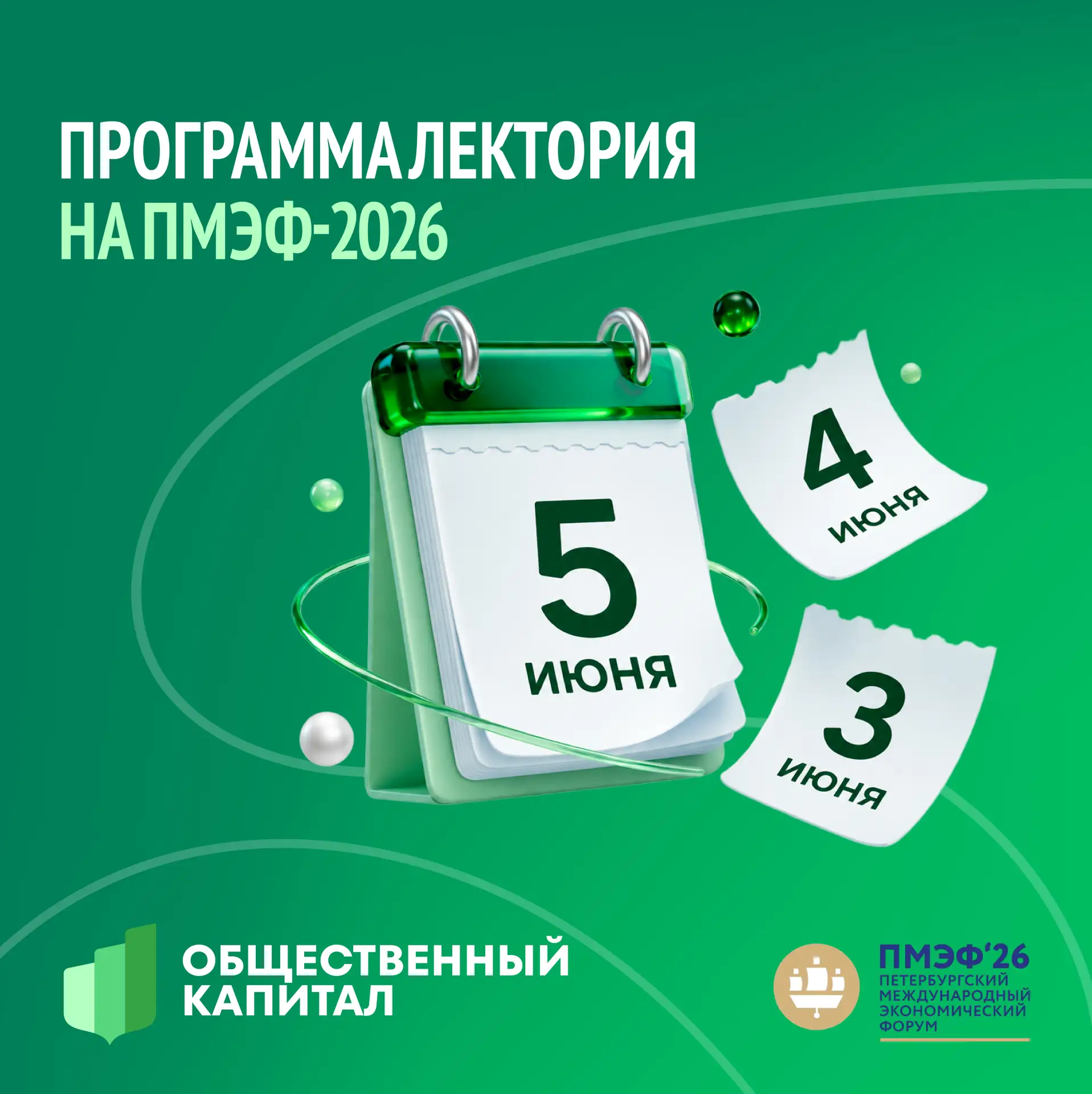 На XXIX Петербургском международном экономическом форуме будет работать Лекторий АНО «О...