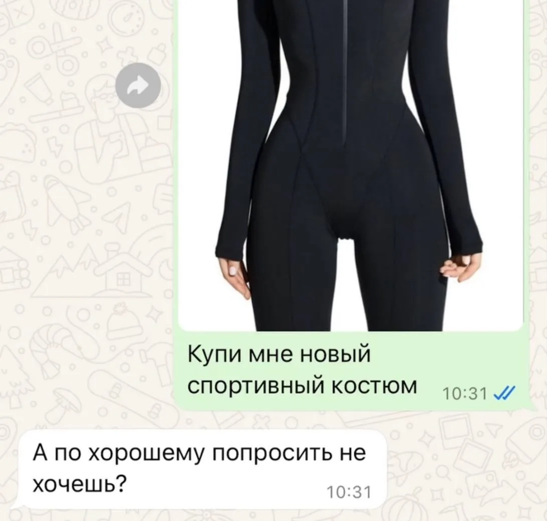 Купи мне этот спортивный костюм, по-хорошему!