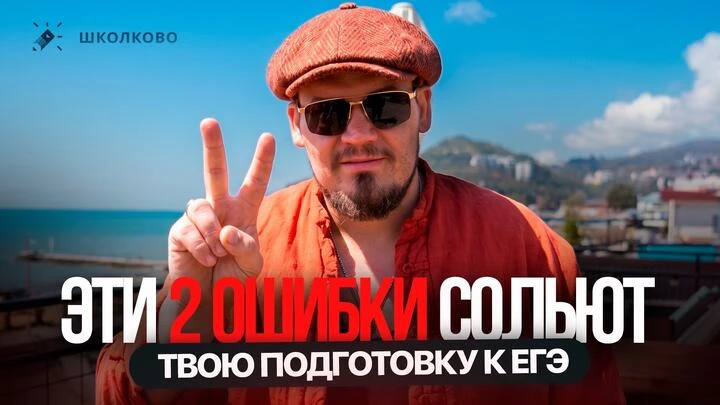 2 ПРИЧИНЫ, ПО КОТОРЫМ ТЫ НЕ СДАШЬ ЕГЭ | БЕСПЛАТНЫЙ ИНТЕНСИВ ЩЕЛЧОК  Смотри 🦫 на Бобре  | 📱 в Школков