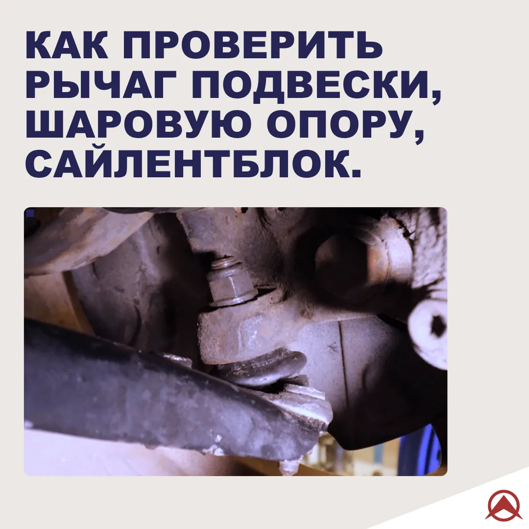 Как распознать плохой рычаг подвески, шаровую опору или сайлентблоки

Детали рулевого управления и п