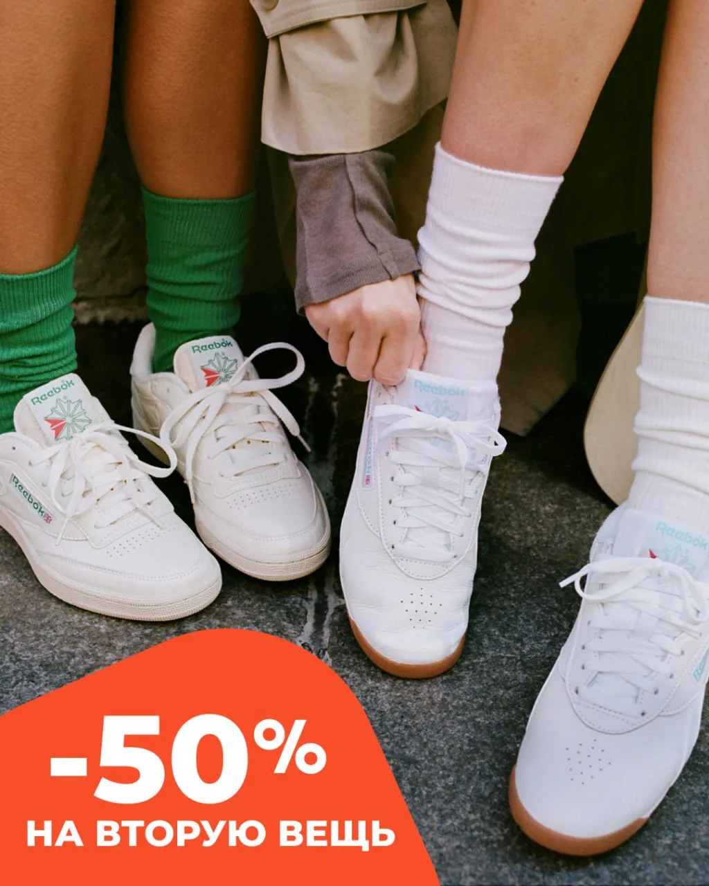 50% на каждую вторую вещь в магазинах SneakerBOX!