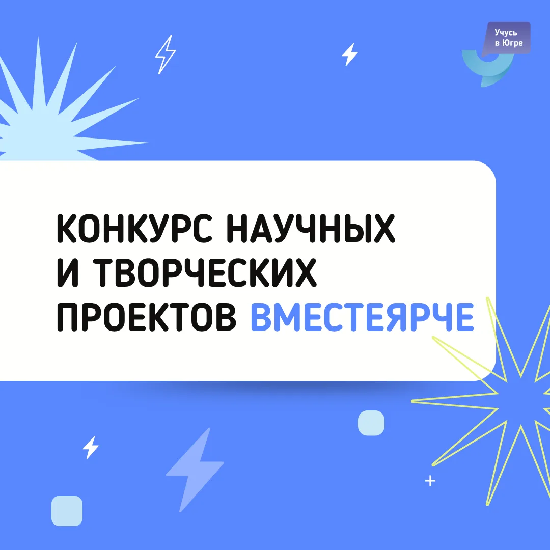 Поделись творческой или исследовательской работой 🔍