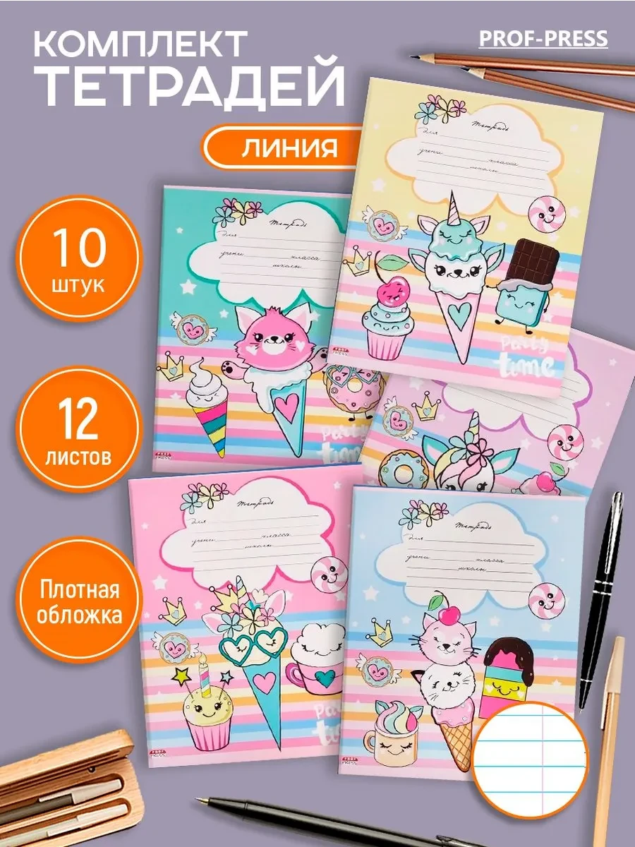 Тетрадь в линейку 12 листов 10 штук Prof-Press