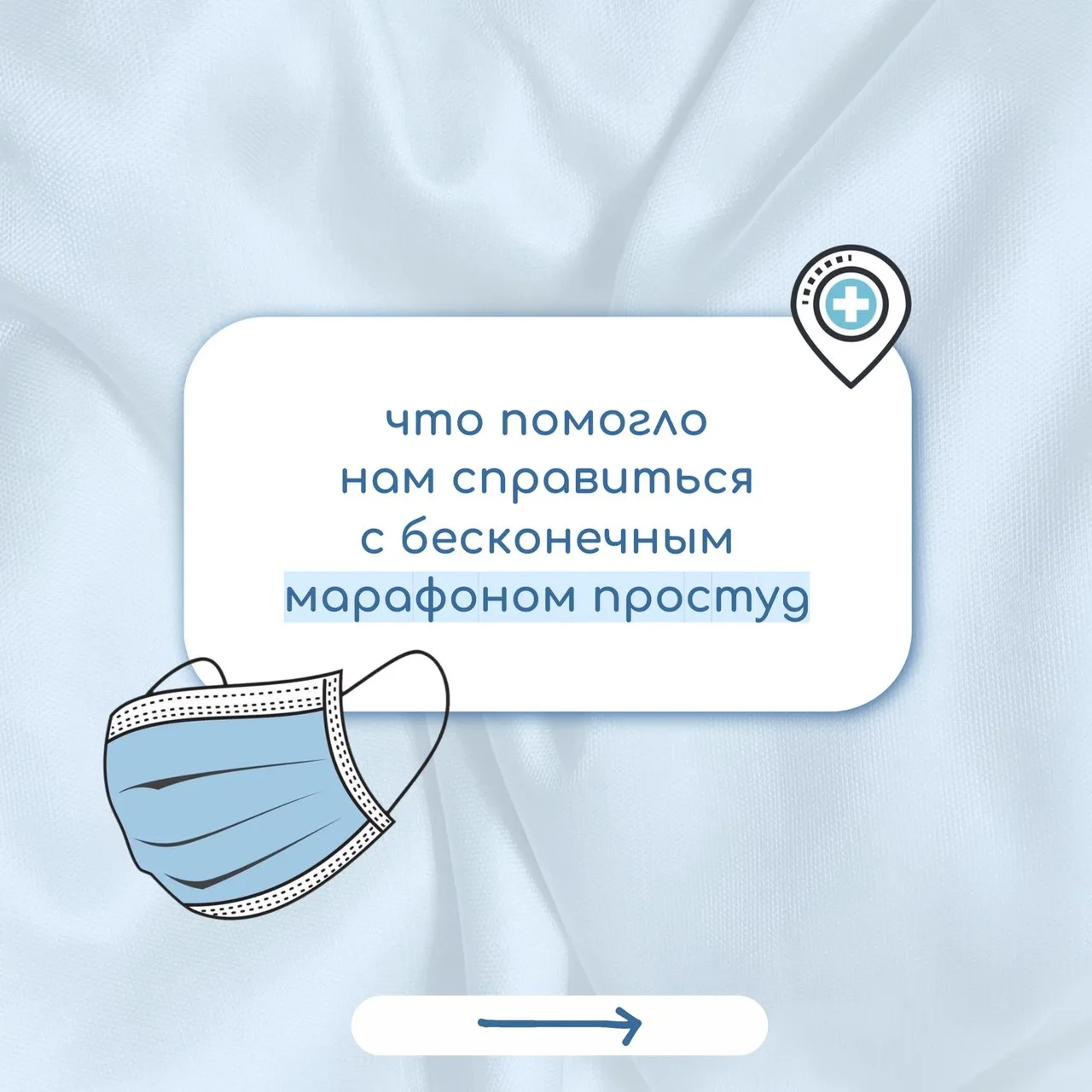 Прошлой осенью и зимой мама с сыном столкнулись с постоянными заболеваниями. Насморк см...