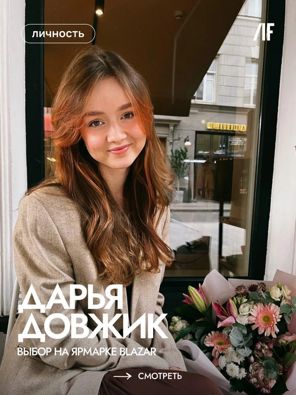 Выбор Дарьи Довжик на ярмарке blazar'26 #выборэксперта