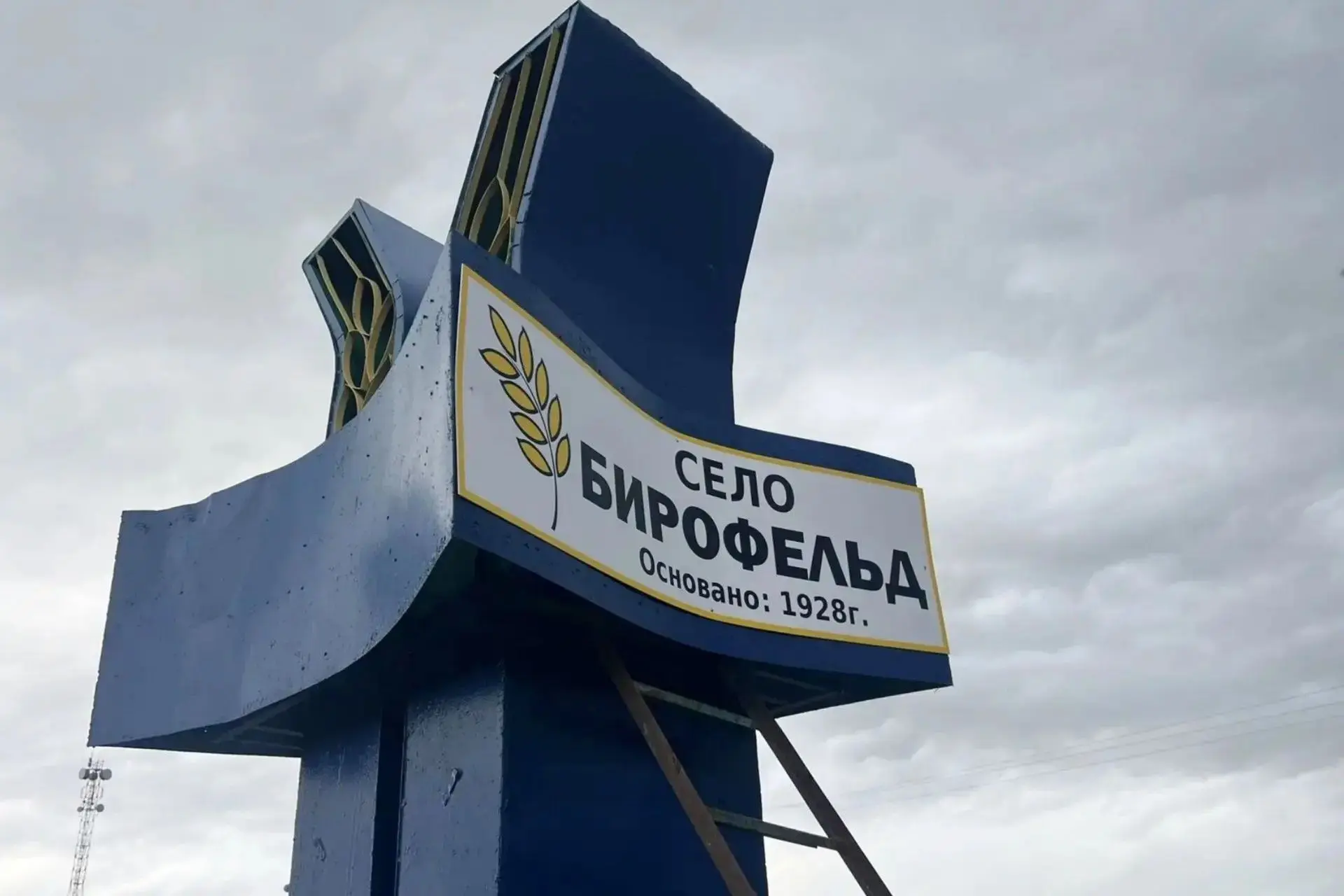 💯"Нам здесь жить": как грантовый проект помог обновить стелу в селе Бирофельд