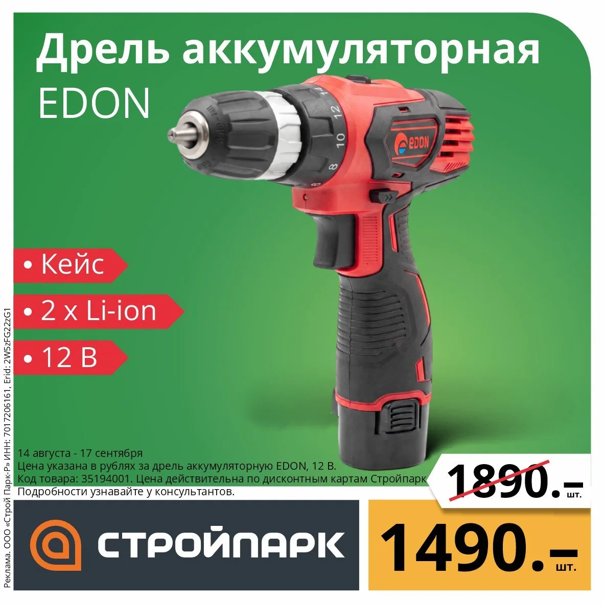 Акция!