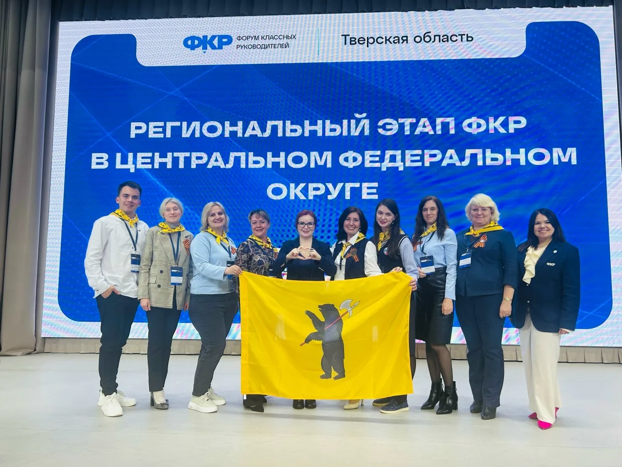 💥Делегация Ярославской области приняла участие в Форуме классных руководителей ЦФО