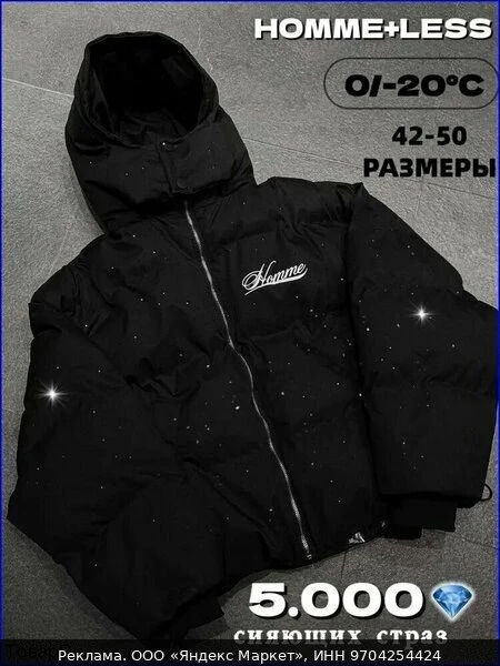 👗Куртка Куртка пуховик зимняя оверсайз с капюшоном и стразами HOMME LESS