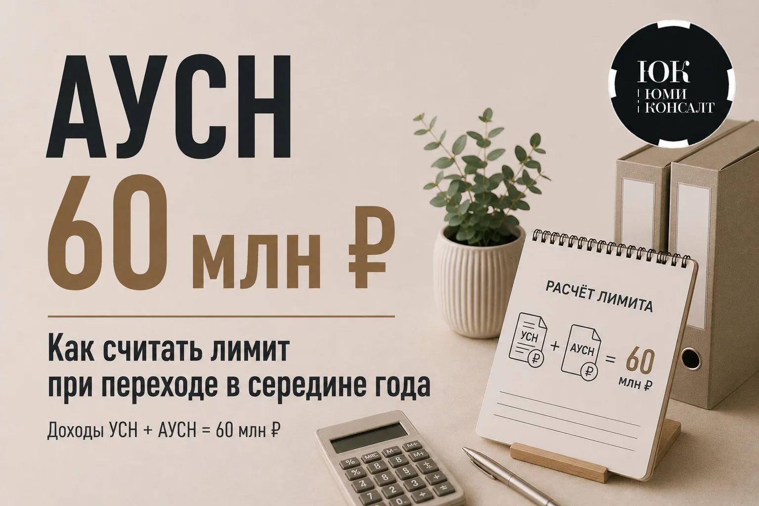 📌 Частая ситуация: бизнес начинает год на УСН, а в середине года переходит на АУСН. Как в этом случ