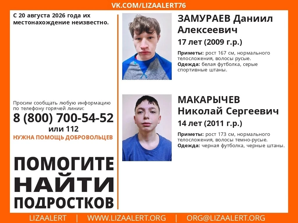 ВНИМАНИЕ! ПРОПАЛИ ПОДРОСТКИ!