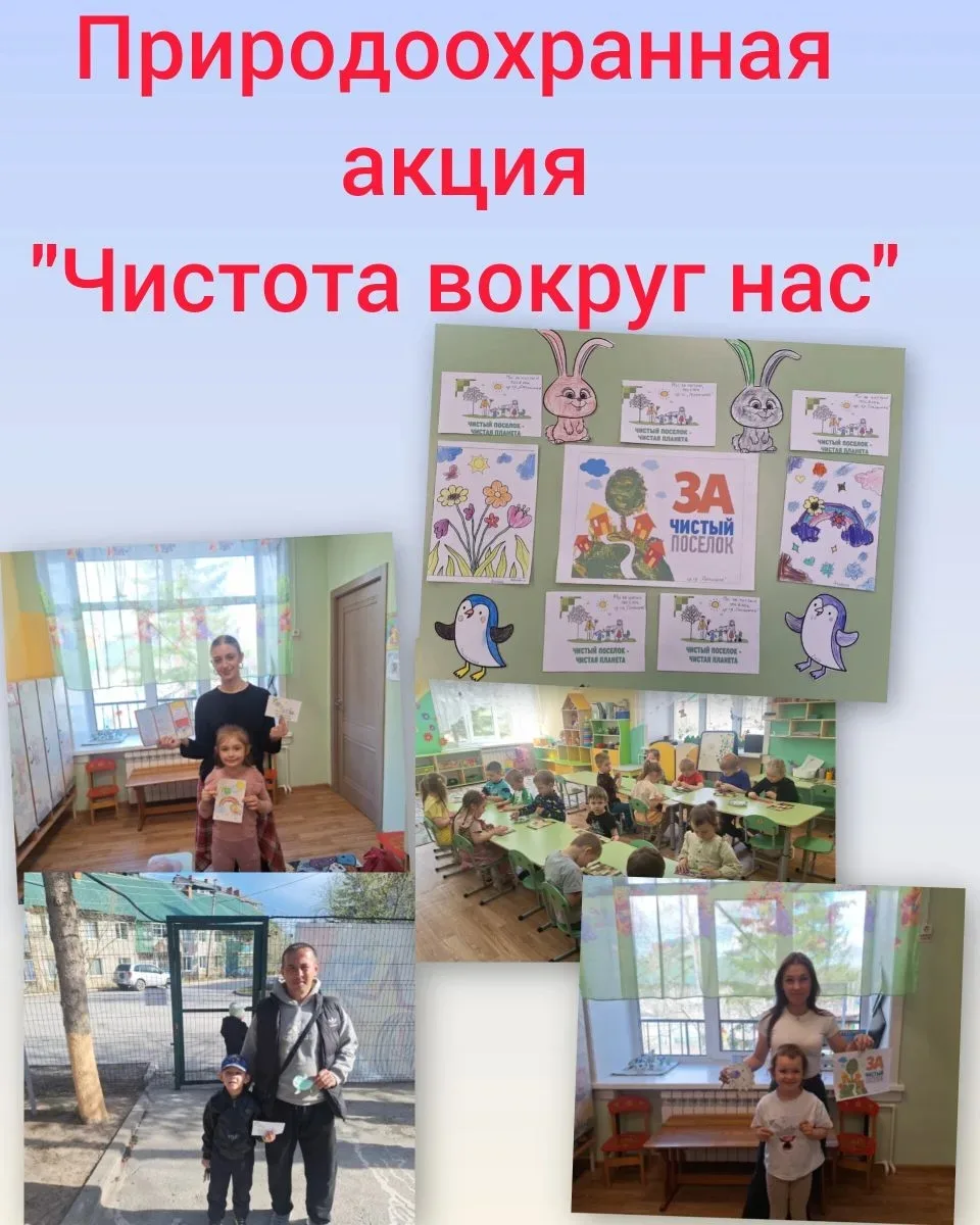 🌿Природоохранная акция "Чистота вокруг нас"🌿
Средняя группа "Солнышко".