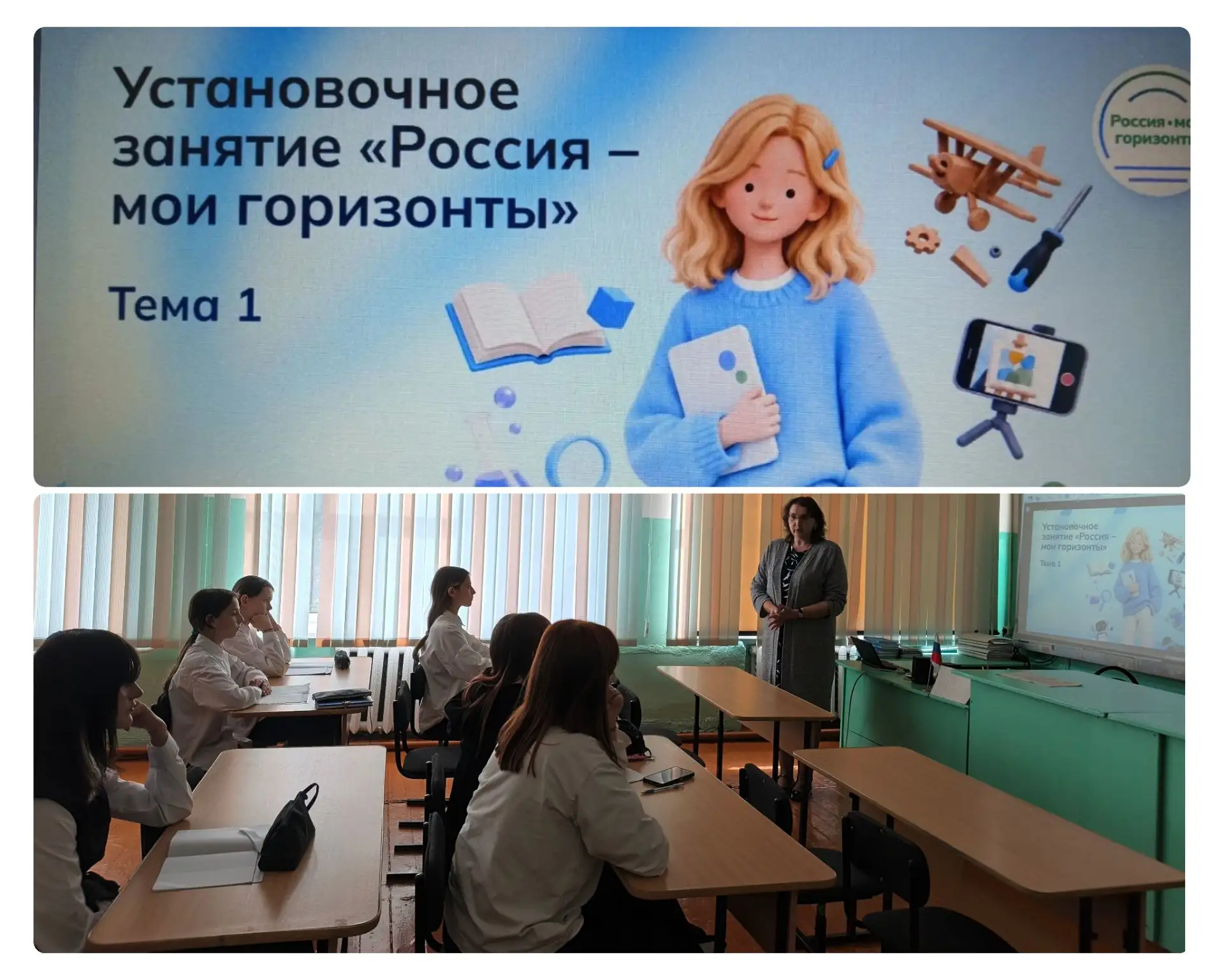 «Россия - мои горизонты»