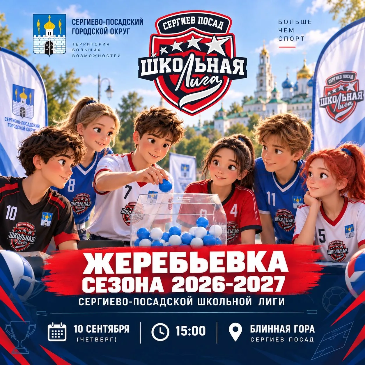 Новый сезон «Школьной лиги» стартует — и в этот раз он станет ещё больше