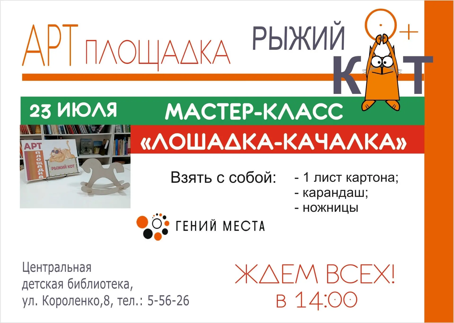 Вот уже весь июль наши читатели участвуют в увлекательных мастер-классах и параллельно просвещаются.